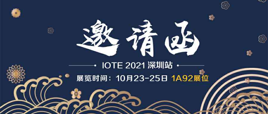 米兰官方站官网-米兰(中国)诚邀您参加10月23-25日深圳物联网展会